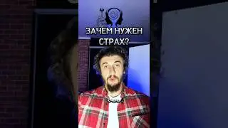 ПОЛНЫЙ ЭФИР ПРО СТРАХ #страх #стрим #shorts