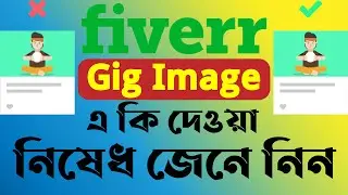 Gig Images Do's and Don'ts || Do Before You Create A New Gig On Fiverr || Fiverr Gig Image ||Gig ||