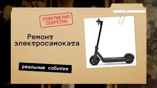 Электросамокат, неочевидная проблема