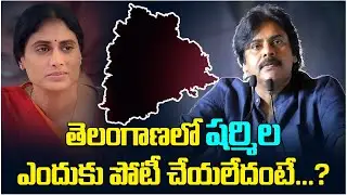 Pawan Kalyan About YS Sharmila Contest In Telangana | Telangana Elections | Socialposttv Politics