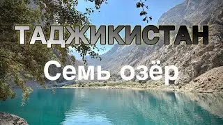 SEVEN LAKES / TAJIKISTAN 🇹🇯 2025 / We reached the last lake/ How people live here!