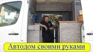 Автодом своими руками. Полы, поддон для душа, изоляция.
