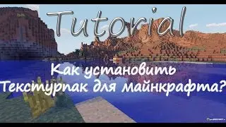 Tutorial: Как установить текстурпак для майнкрафта? #5