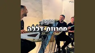תקסין - מחרזות דללה