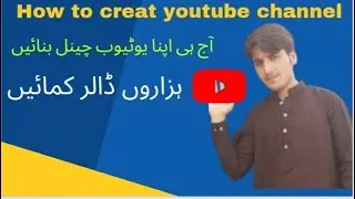 How to create youtube channel #youtube  channel kaesy banay#How to make youtube channel in 2022