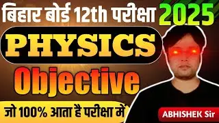 Physics Class 12th Important Objective 2025 All Chapters | Bihar Board 12th Physics Objective 2025