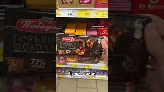 Какой шоколад лучше?