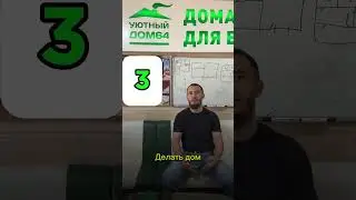 ❌5 главных ошибок при строительстве дома❌