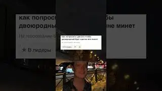 Вопросы и ответы Майл ру Как смысл жизни №6 #shorts #мем #майлру #рек