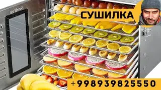 Сушилка