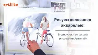 КАК НАРИСОВАТЬ ФИГУРУ ЧЕЛОВЕКА акварелью | Скетчинг |Как нарисовать человека в движении | Артилайк