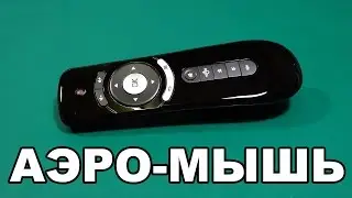 Air mouse for Android TV AirMouse - overview parcel from China - AliExpress