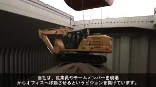 Cat Command for Loading & Excavation – Associated Terminals (Japanese Subtitles)