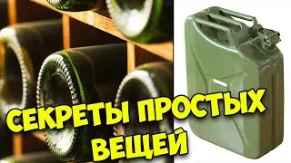 10 Секретов Повседневных Вещей, о Которых Вы не Знали