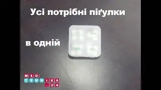 Пилюльница - это просто и удобно! Это просто удобно! Это ДЕШЕВО и УДОБНО