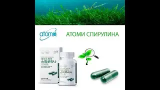 СПИРУЛИНА - волшебная водоросль! Полная информация от Антонио.