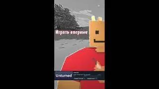 Unturned Мем #youtube #shorts #unturned