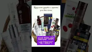 Получи выгоду в 35%! Мощнейший антиоксидант!