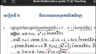 វិចាអនុមានរួមគណិតវិទ្យា-គណិតវិទ្យាថ្នាក់ទី11