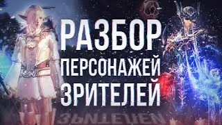 мм и хавк | разбор персонажей зрителей | lineage 2 essence 2024