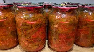 Баночку открываю и все сыты. Салат ФАСОЛЬ стручковая с овощами. Обалденный рецепт заготовки на зиму!