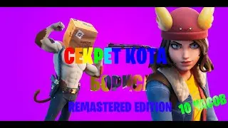 В ЧЁМ СЕКРЕТ КОТА БОРИСА??? REMASTERED EDITION 10 ЧАСОВ
