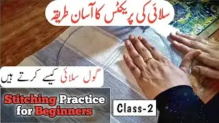 Stitching practice for beginners (Class-2) | Gol silai kaise karen | Sewing practice at home