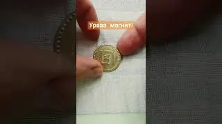 Открываем СкрепышаМонету 