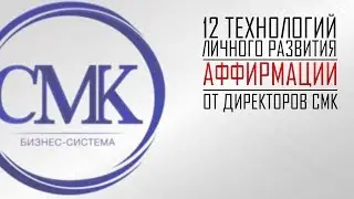 12 ТЛР Аффирмации