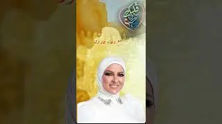 إحنا خدامين عند بعض #دعاء_فاروق #doaa_farouk #shorts #short