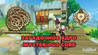 Mysterious Core - all 7 | Fontaine | Genshin Impact