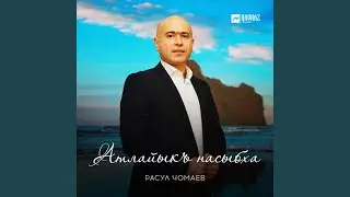 Атлайыкъ насыбха