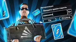 ПРОДАЛ ГЛАВНУЮ АДМИНКУ ТОП ДОНАТЕРУ