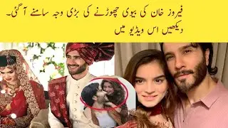 Why Feroz Khan Divorced His Wife Aleezay Fatima | Feroz Khan and Aleezay Fatima | Feroz Khan|Aleezay