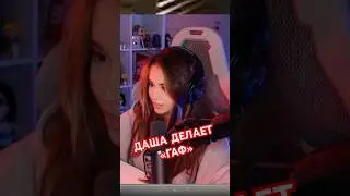 #даша
