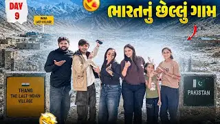 ભારતનું છેલ્લું ગામ 🇮🇳 | India Last Village Pakistan Border