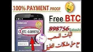 شرح تطبيق Slide coin للتعدين و الربح من علي الاندرويد مع ( إثبات السحب ) !!