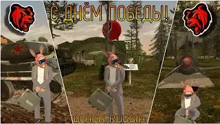 ⭐ПРОШЁЛ КВЕСТЫ К ДНЮ ПОБЕДЫ! (9 МАЯ 2024) | BLACK RUSSIA