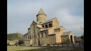 Грузия - Мцхета - Кафедральный собор Светицховели