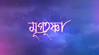 Mrigatrishna || Teaser || Papon || Akash Nibir Buragohain || Deeg Diganta