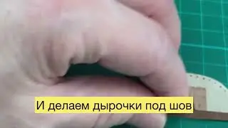 Шьём ботинки для медведя.