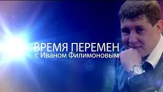 Иван Филимонов.