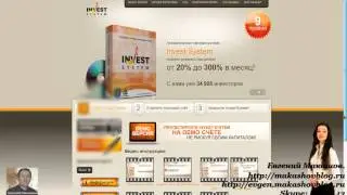 Получай прибыль и удовольствие INVEST SYSTEM