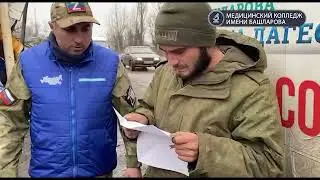 Гуманитарный груз собранный в Медицинском колледже им  Башларова успешно доставлен