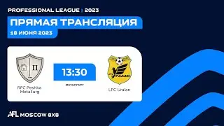 AFL23. Russia. Professional League. Day 7. RFC Peshka Metallurg - LFC Uralan