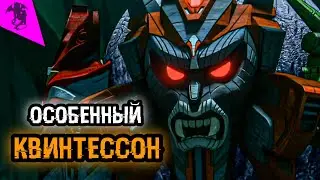 КТО ТАКОЙ КВИНТЕССОН ДЕСЕЙ ✓ ВОЙНА ЗА КИБЕРТРОН ✓ ИСТОРИЯ ПЕРСОНАЖА