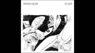 Марина Кацуба - Китами