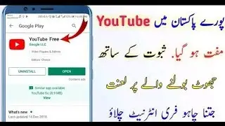 How To Use Free Youtube Life Time In Pakistan | Free Internet Life Time Its Real | Ek