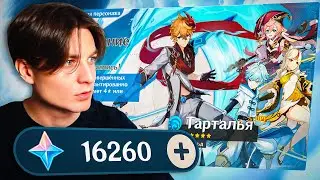 БЕСПЛАТНЫЕ МОЛИТВЫ НА НОВЫЙ БАННЕР ТАРТАЛЬИ В GENSHIN IMPACT! Открытие молитв Геншин Импакт Патч 2.2