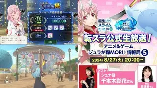 UPDATES TO HERO'S JUBILEE AND TOURISM DISTRICT COMING SOON! (Slime: Isekai Memories)